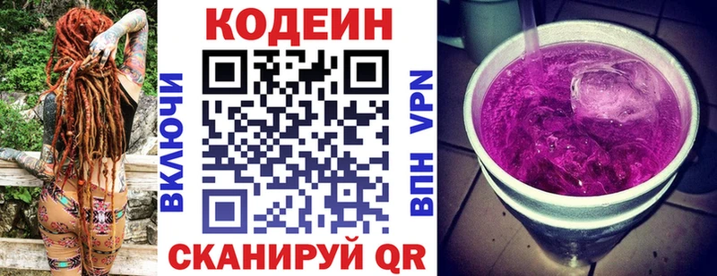 хочу   Томилино  Кодеиновый сироп Lean Purple Drank 